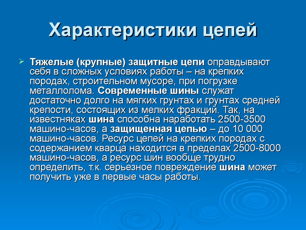 Защитные цепи. Поставщик компания ООО «ВМК» - презентация онлайн