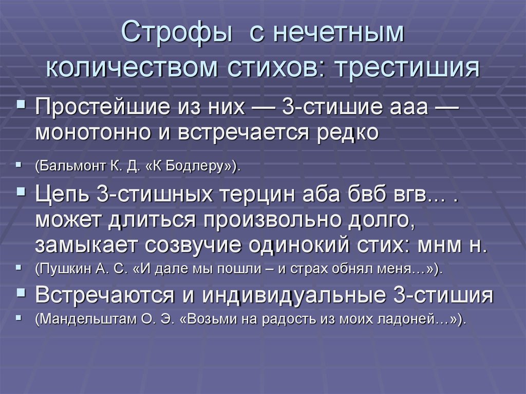 Вторая строфа стихотворения. Строфы и строки в стихотворении. Что такое строфа в стихотворении. Строфа это сколько строк в стихотворении. Строфа это четверостишие.