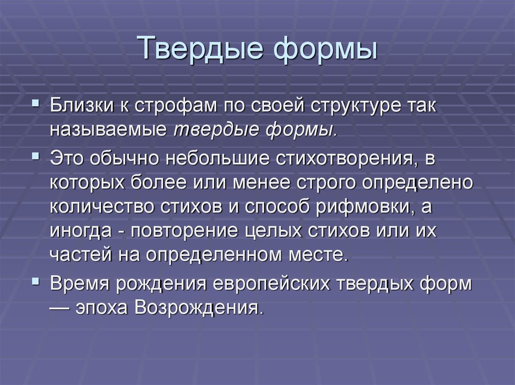 Твердая форма