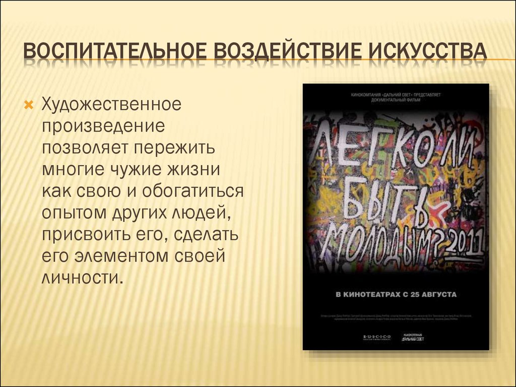 Влияние искусства на развитие личности и общества обществознание 8 класс презентация