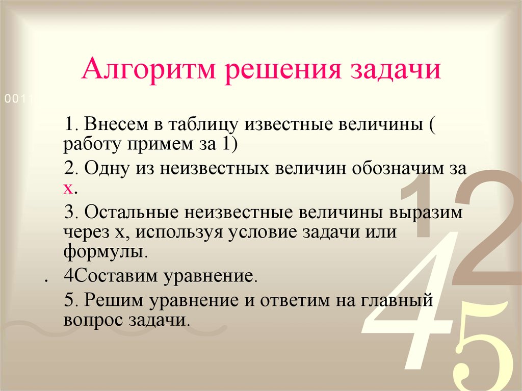 Презентация решение задач на работу