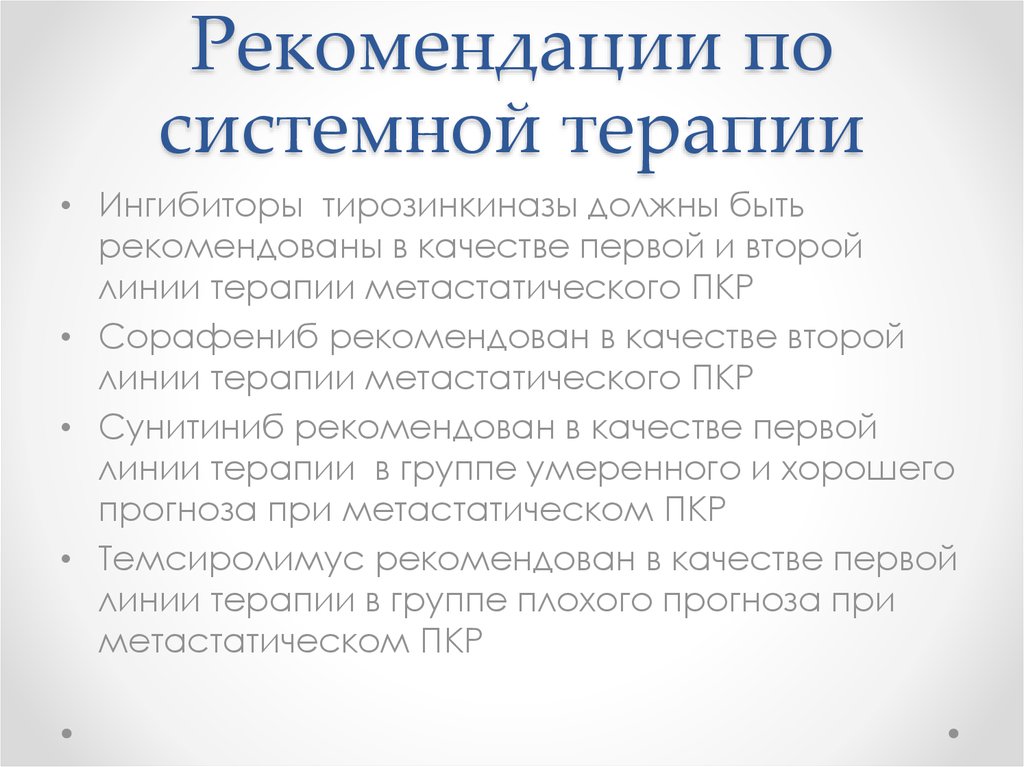 Ингибиторы тирозинкиназы. Терапия ингибиторами тирозинкиназы это. Ингибиторы тирозинкиназы в онкологии. Ингибиторы тирозинкиназ группы.