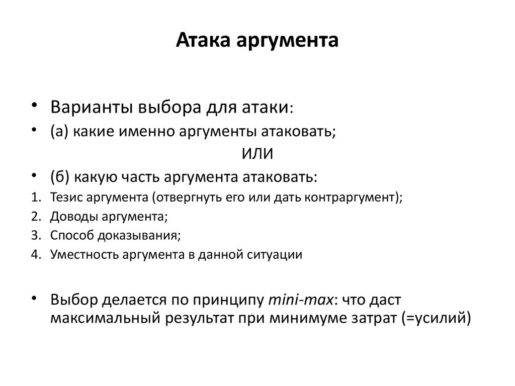 Аргумент вариант 1. Аргументы для сочинения из атаки титанов. Два атакующий аргумента жанра 