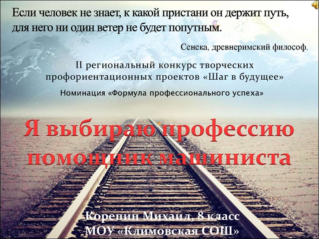 Сохраненный путь. Шаг в будущее профориентационный конкурс. Держим путь.