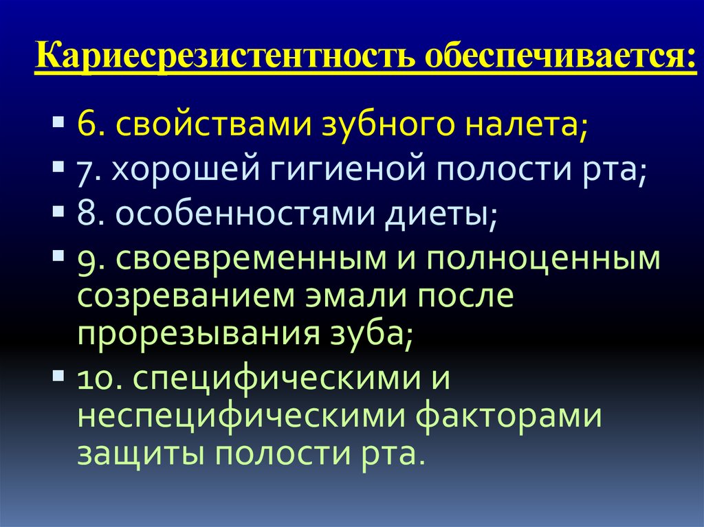 Презентация кариесогенная ситуация в полости рта