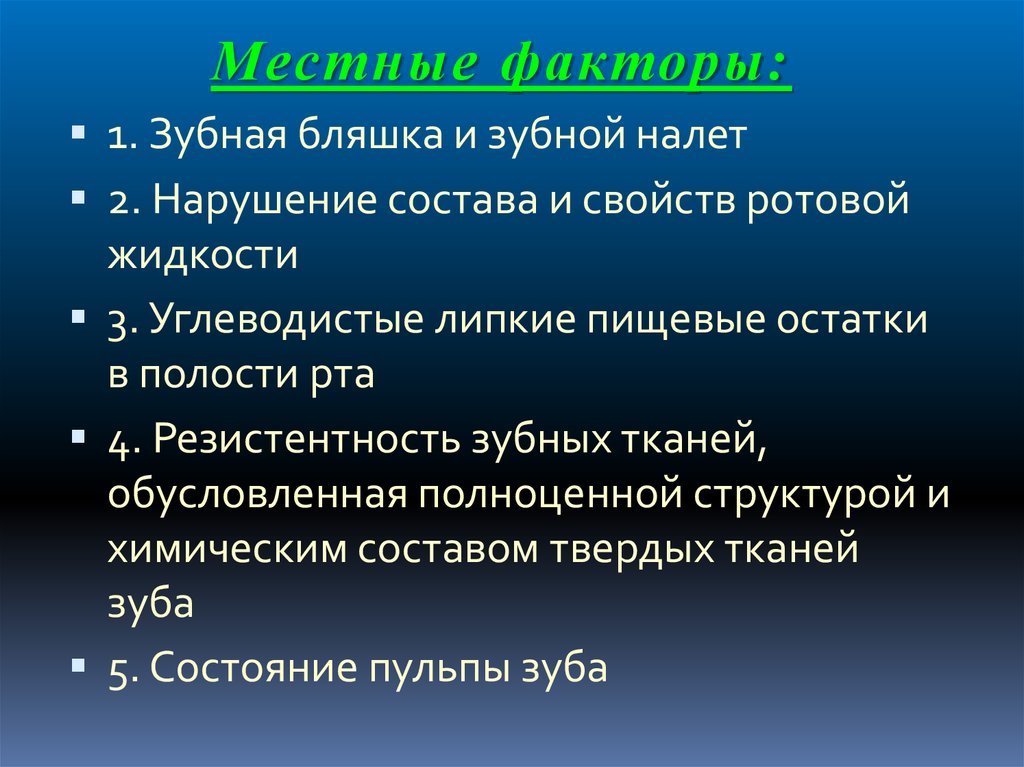 Презентация кариесогенная ситуация в полости рта