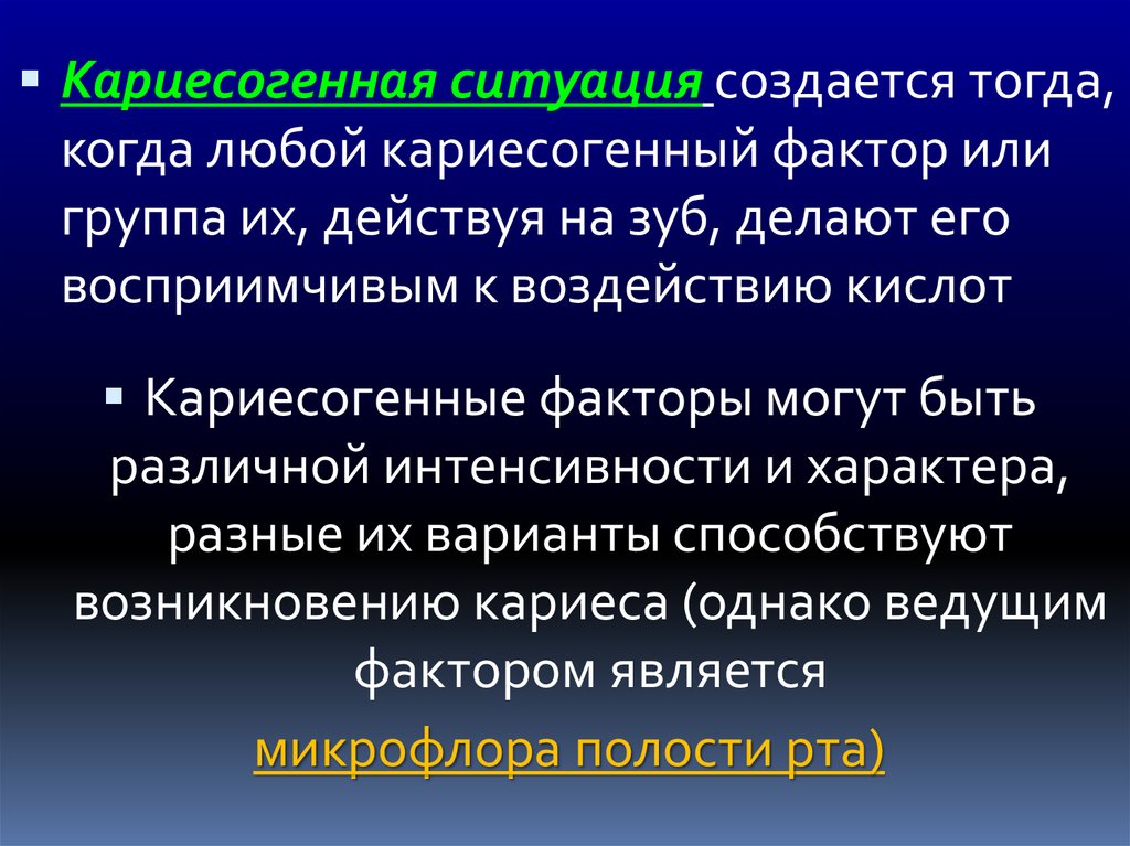 Презентация кариесогенная ситуация в полости рта