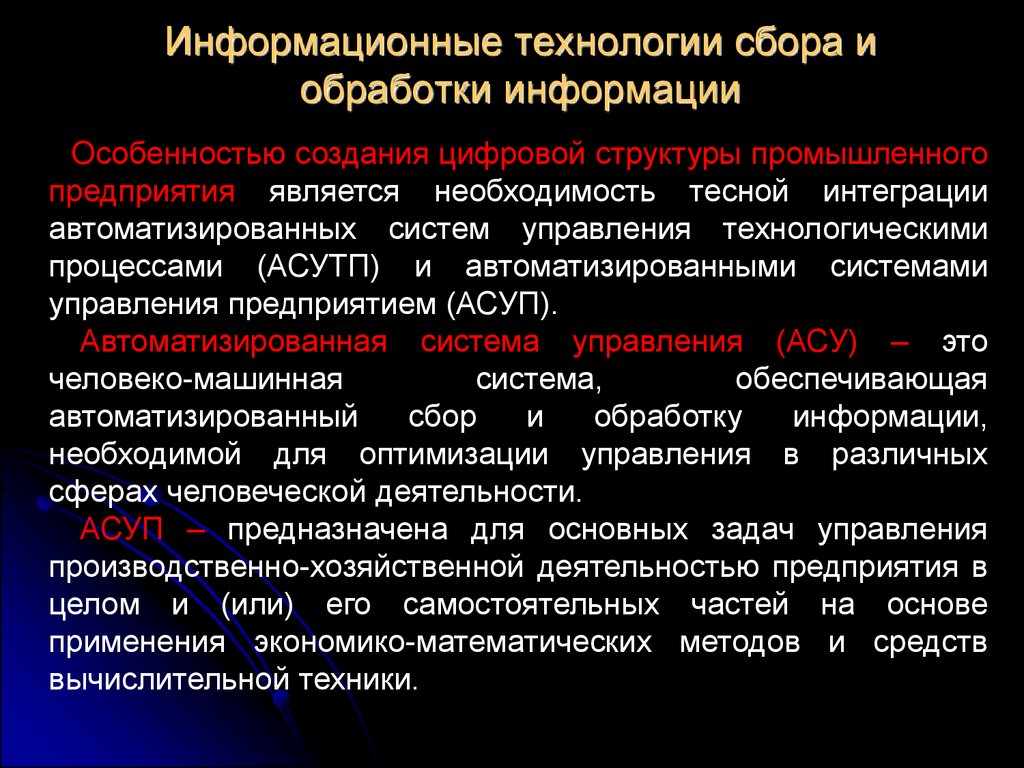 Методы сбора и обработки информации