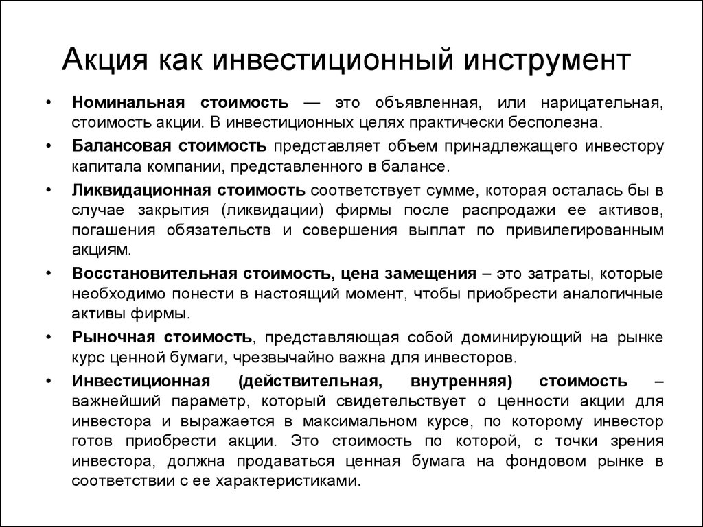 Объем представляет собой. Номинальная стоимость акции. Наминальное стоимость акций это. Номинальная стоимость э о. Нарицательная стоимость акции.