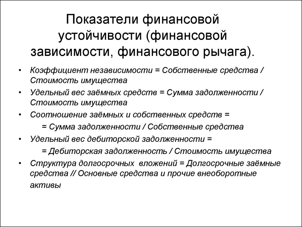 Анализ финансовой зависимости. Коэффициент финансовой зависимости формула. Коэффициент финансовой зависимости и независимости. Коэффициент финансовой зависимости норма. 3. Коэффициент финансовой зависимости формула.