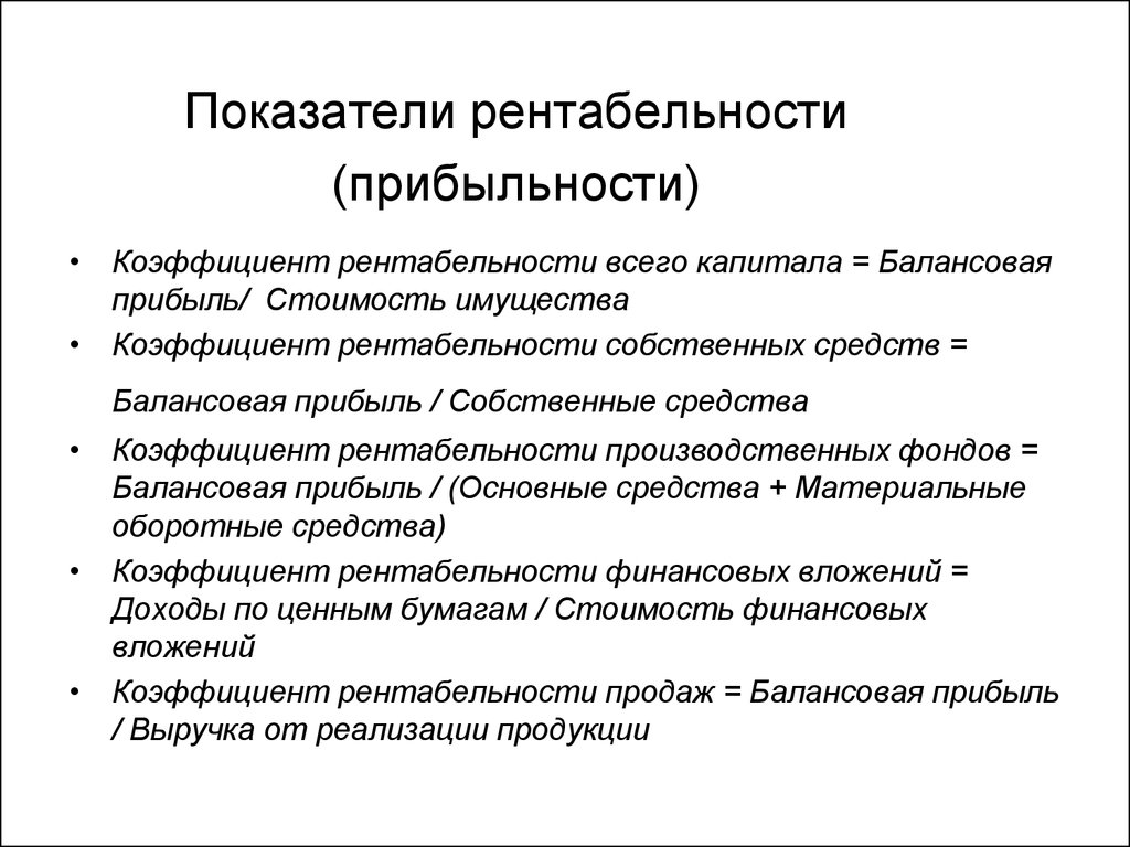 К коэффициентам рентабельности при оценке проекта относятся