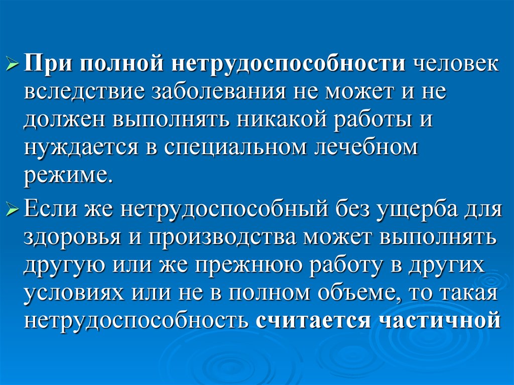 Социальное страхование трудоспособности. Вследствие болезни. В следствии заболевания. Если в следствии болезни. Приднестровский утратой трудоспособности вследствие заболевания.