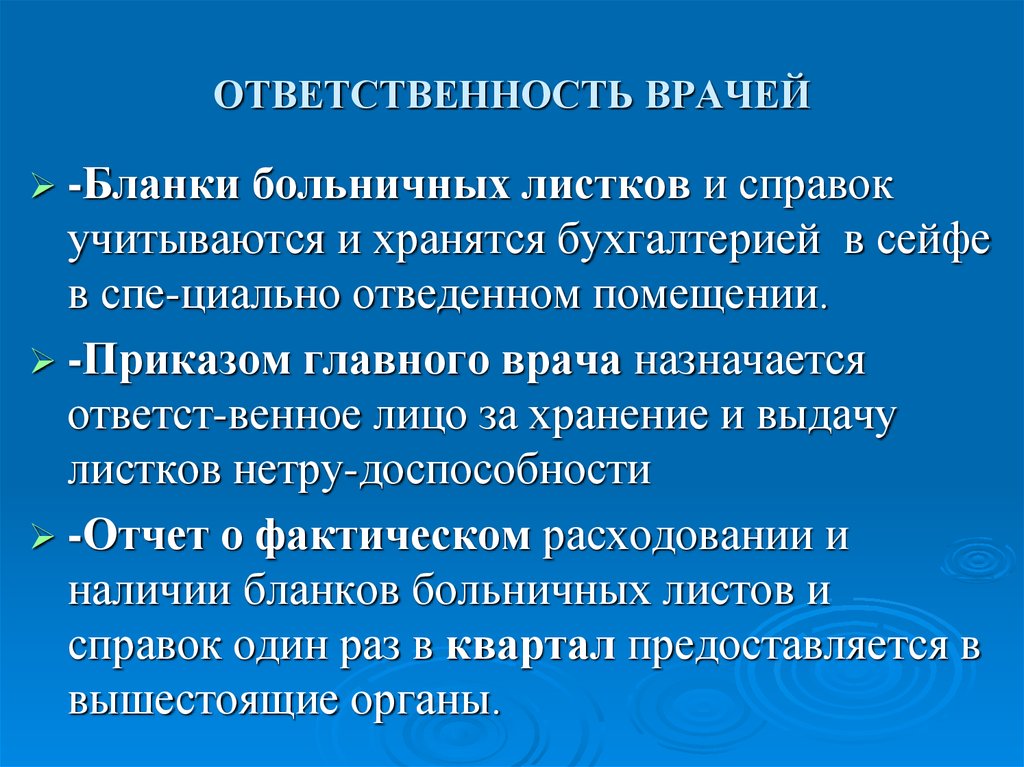 Обязанности врача