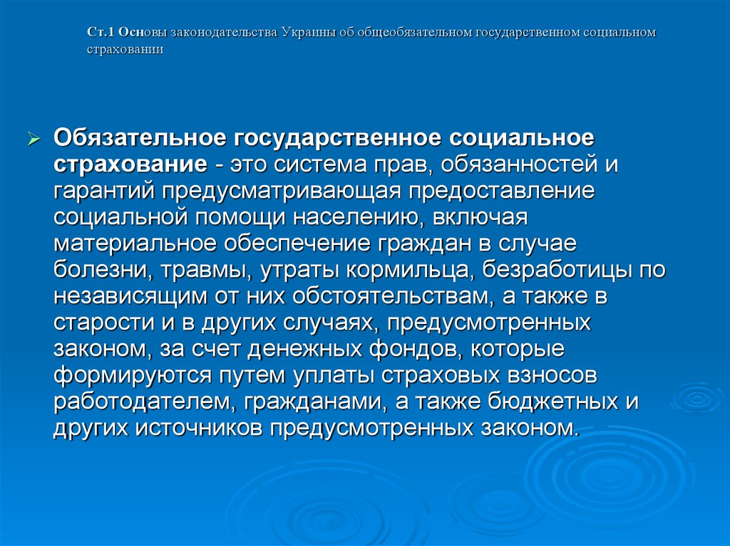 Обязанности по социальному страхованию. Социальное страхование реферат. Презентация государственное социальное страхование. Государственное соц страхование реферат. Социальное страхование Украина.