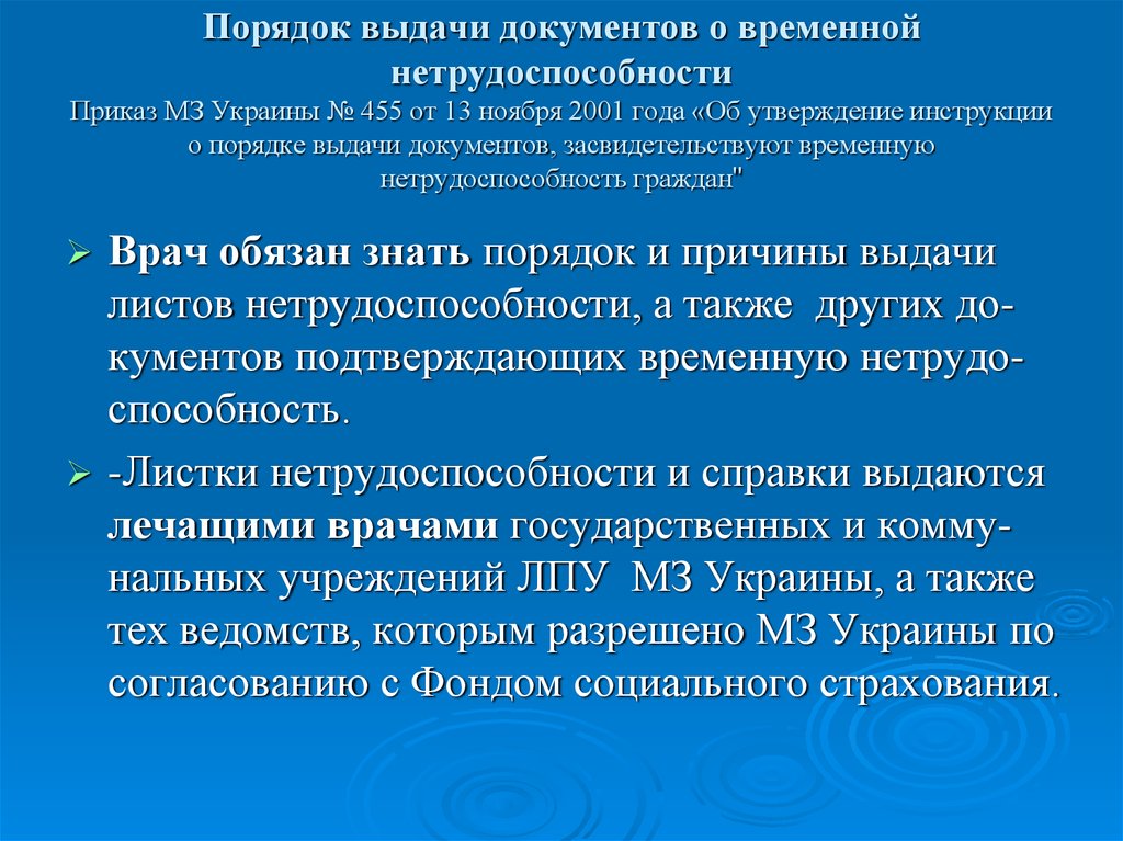 Приказы мз 2021. Порядок выдачи временной нетрудоспособности. Порядок выдачи документов. Медико-социальная экспертиза временной нетрудоспособности. Приказ о временной нетрудоспособности.