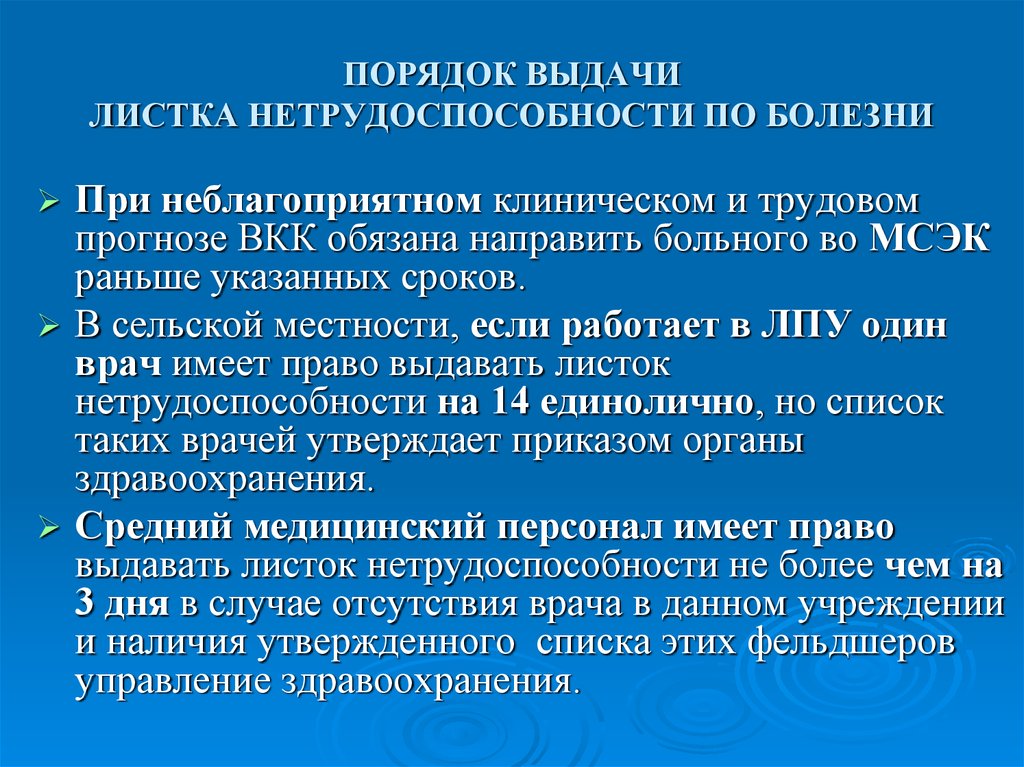 Срок утраты трудоспособности