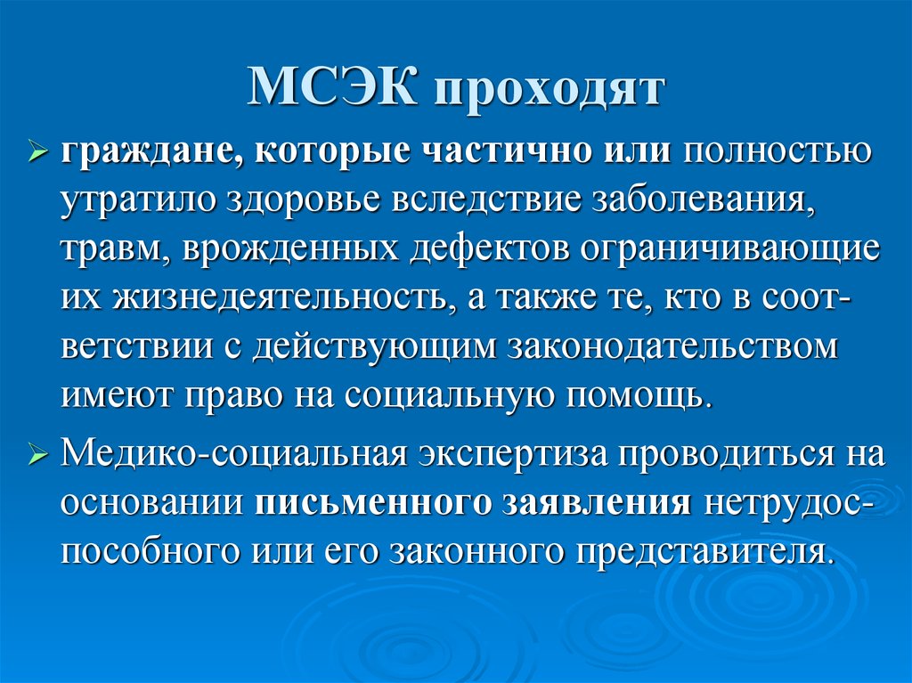 Медико социальная экспертиза картинки для презентации