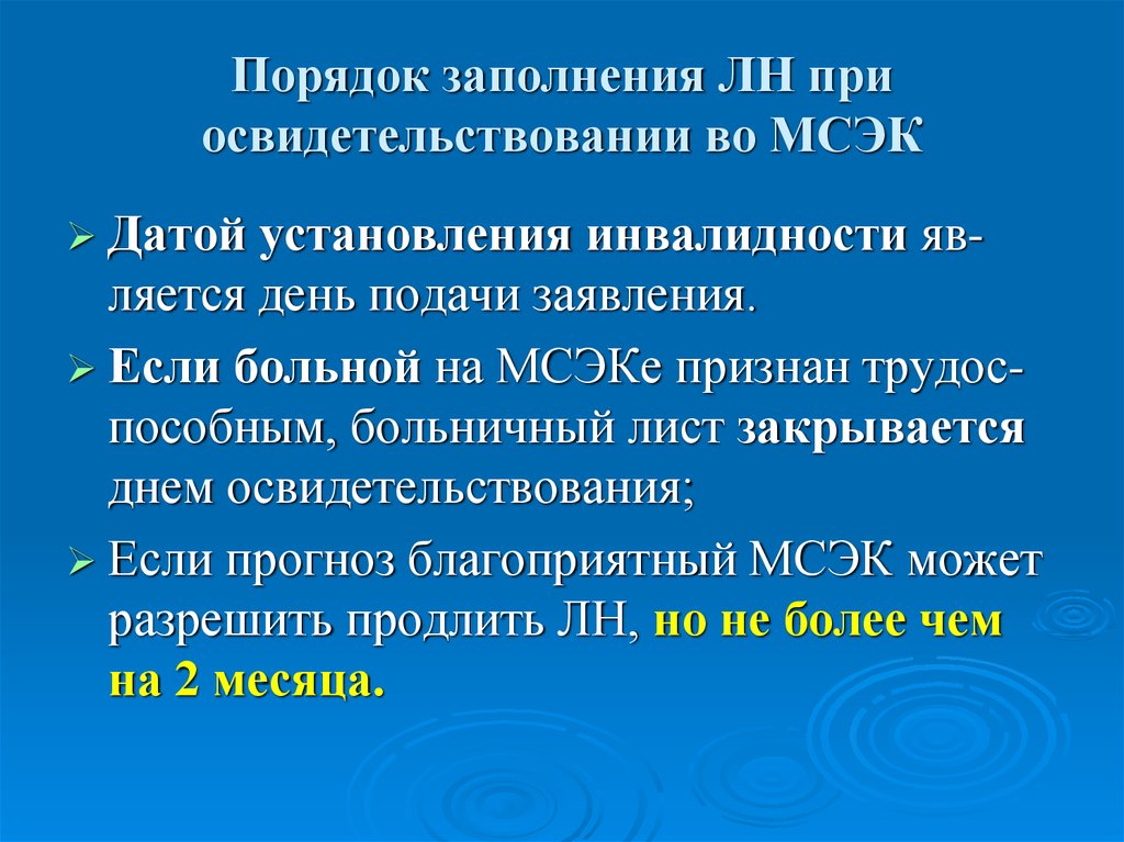 Мсэ утрата трудоспособности. Порядок освидетельствования инвалидов. Порядок освидетельствования МСЭ.