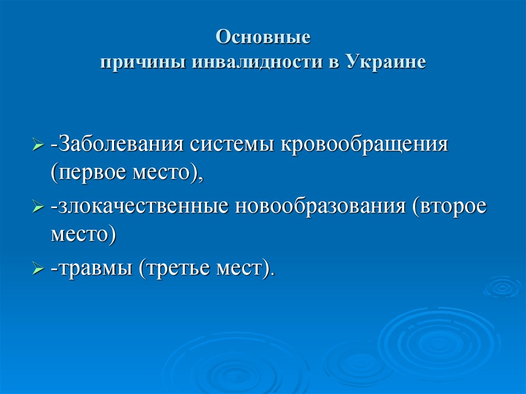 Причины инвалидности. Основные причины инвалидности. Основные социальные факторы инвалидности. Основные факторы, становящиеся причиной инвалидности.