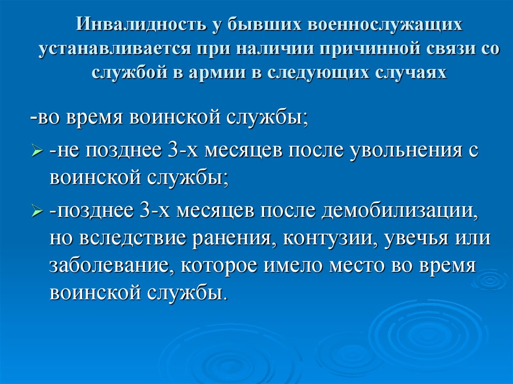 1 группа инвалидности военнослужащим