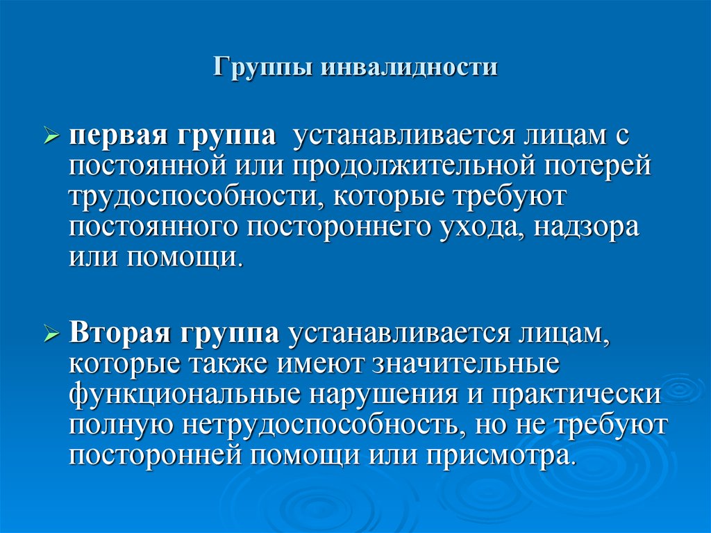 Категории инвалидности 1 группы