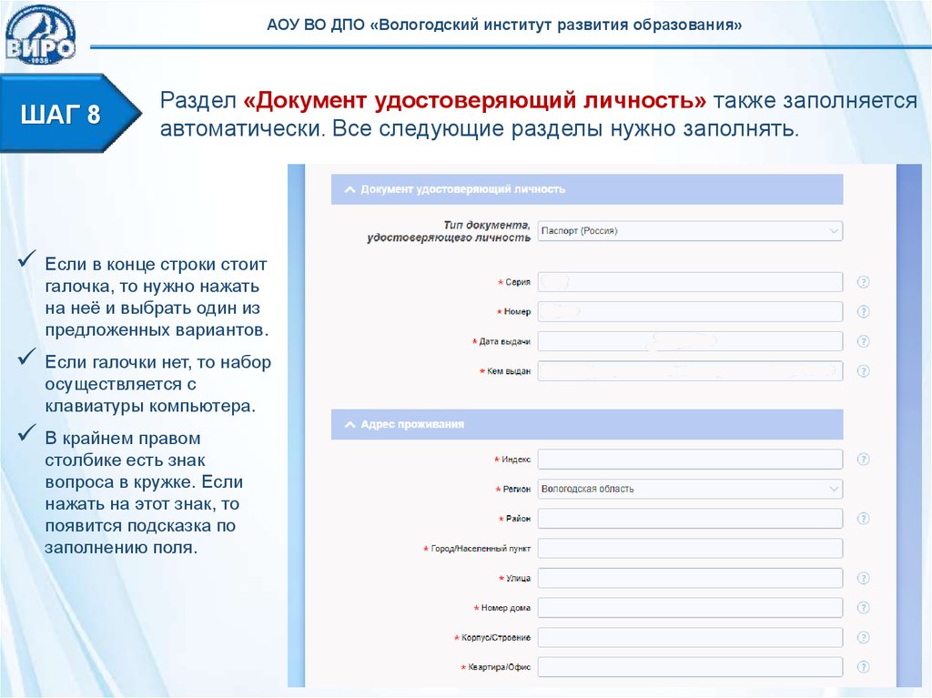 Рпгу электронный. АОУ ДПО рс9я0. Виро Вологда регион Результаты. Виро Вологодской области официальный сайт олимпиады. Виро чат.