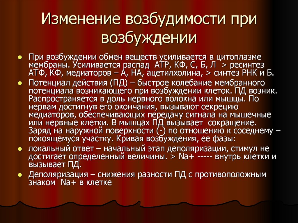 При возбуждении повышается. Изменение возбудимости при возбуждении. Биоэлектрические явления в возбудимых тканях. Изменение возбудимости ткани при возбуждении.