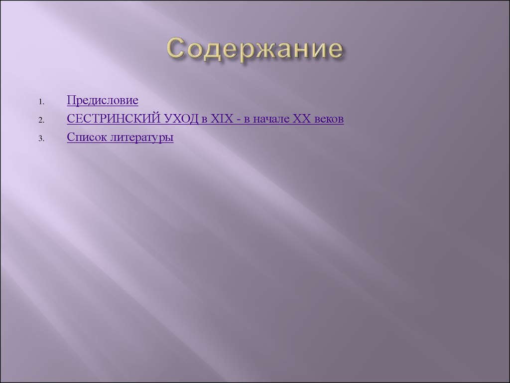 Деятельность медицинских сестер в половине XIX века - презентация онлайн