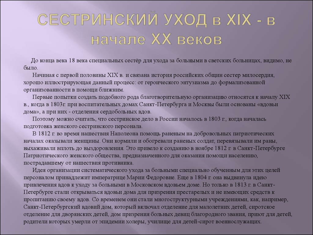 Деятельность медицинских сестер в половине XIX века - презентация онлайн