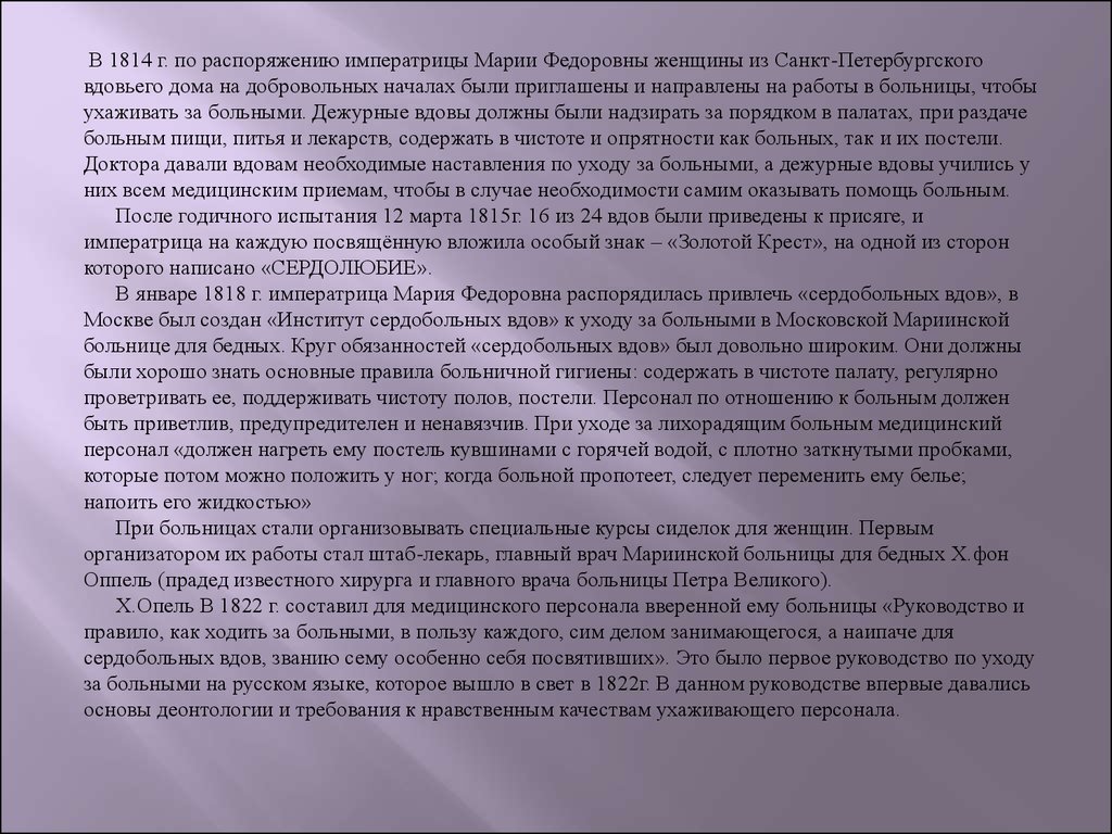 Деятельность медицинских сестер в половине XIX века - презентация онлайн