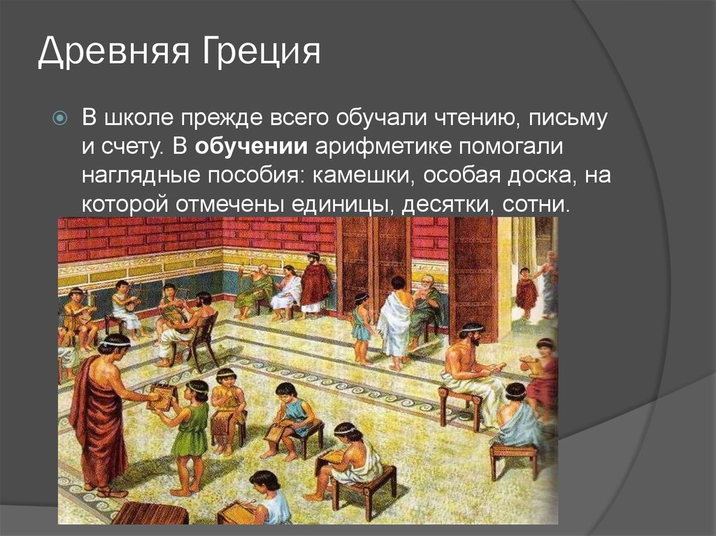 Особенности древних школ
