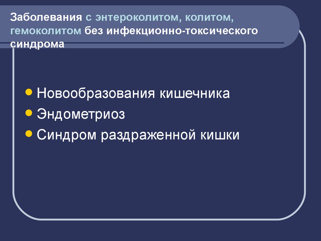 Синдром новообразования презентация