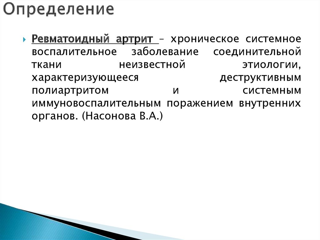 Определение