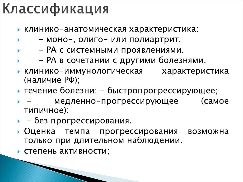 Классификация