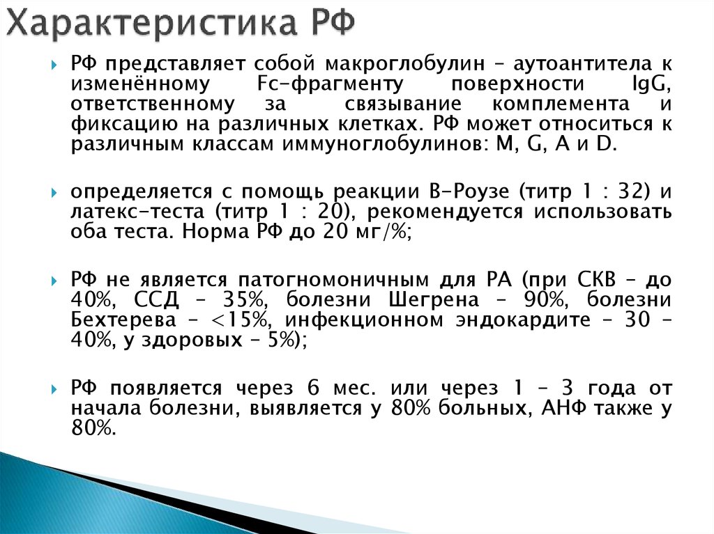 Характеристика РФ