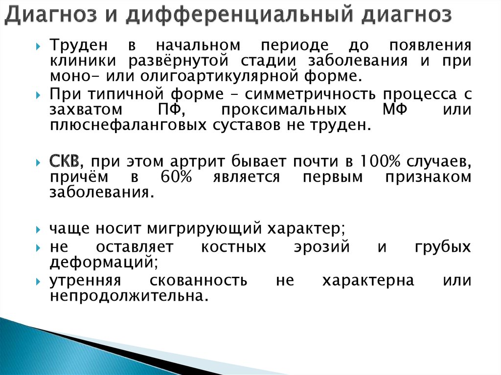 Диагноз и дифференциальный диагноз