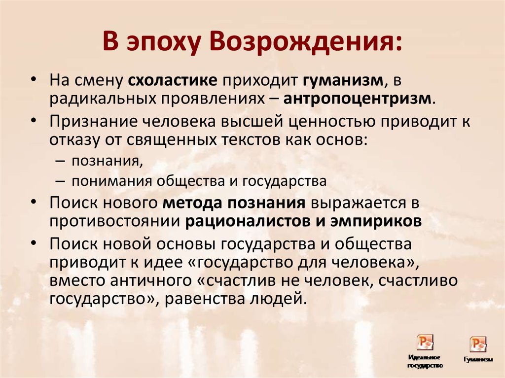 Идея века. Антропоцентризм и гуманизм философии эпохи Возрождения. Философия Возрождения антропоцентризм. Антропоцентризм эпохи Возрождения. Антропоцентризм основная идея.