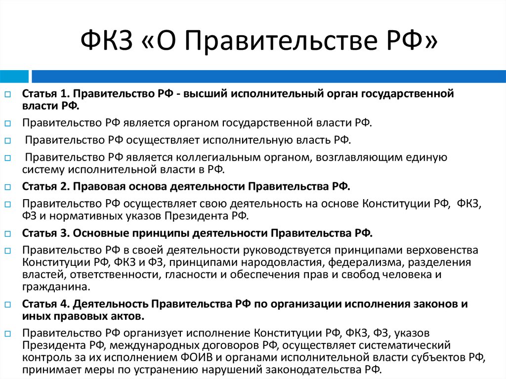 При голосовании по проектам федеральных конституционных законов требуется согласие