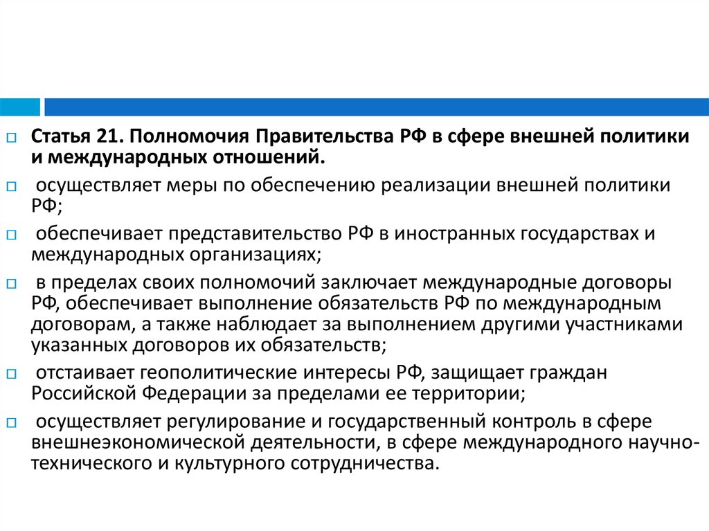 Правовой статус органов исполнительной власти