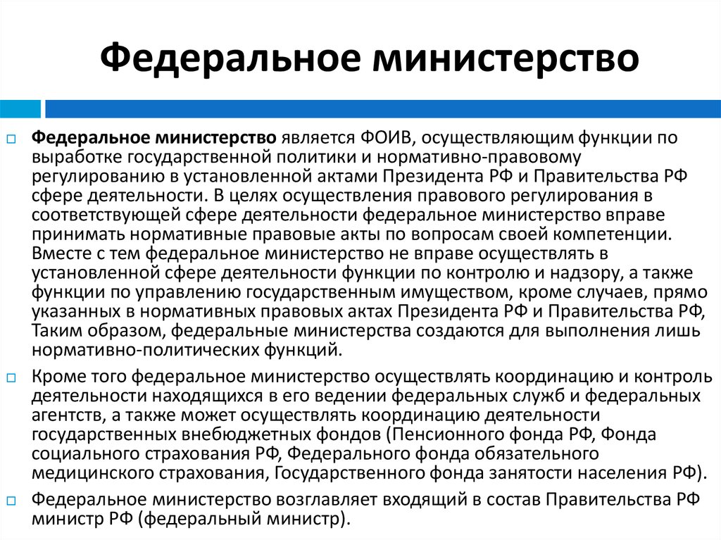 Статус органов власти