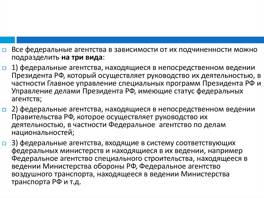 Правовой статус органов власти