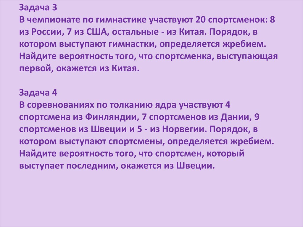 В чемпионате по гимнастике участвуют 75. Чемпионатные задачи coboro.