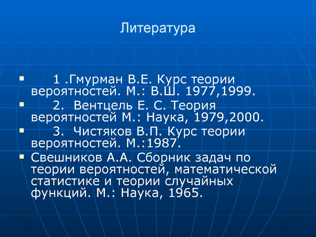 Практическая статистика. Чистяков курс теории вероятностей. Теория вероятности курс. В. П. Чистяков, курс теории вероятностей. Курс «теория вероятностей» Канторович.