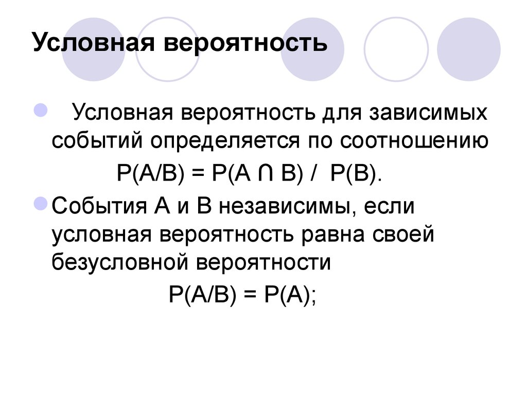 Зависимые и независимые события в теории вероятности презентация