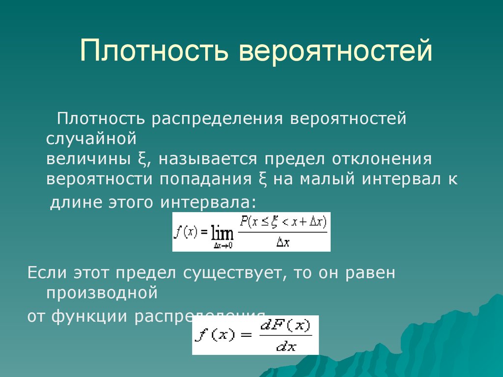 Случайные величины в теории вероятности презентация