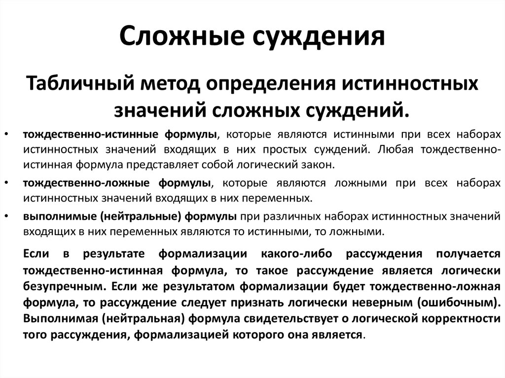 Сложный значение