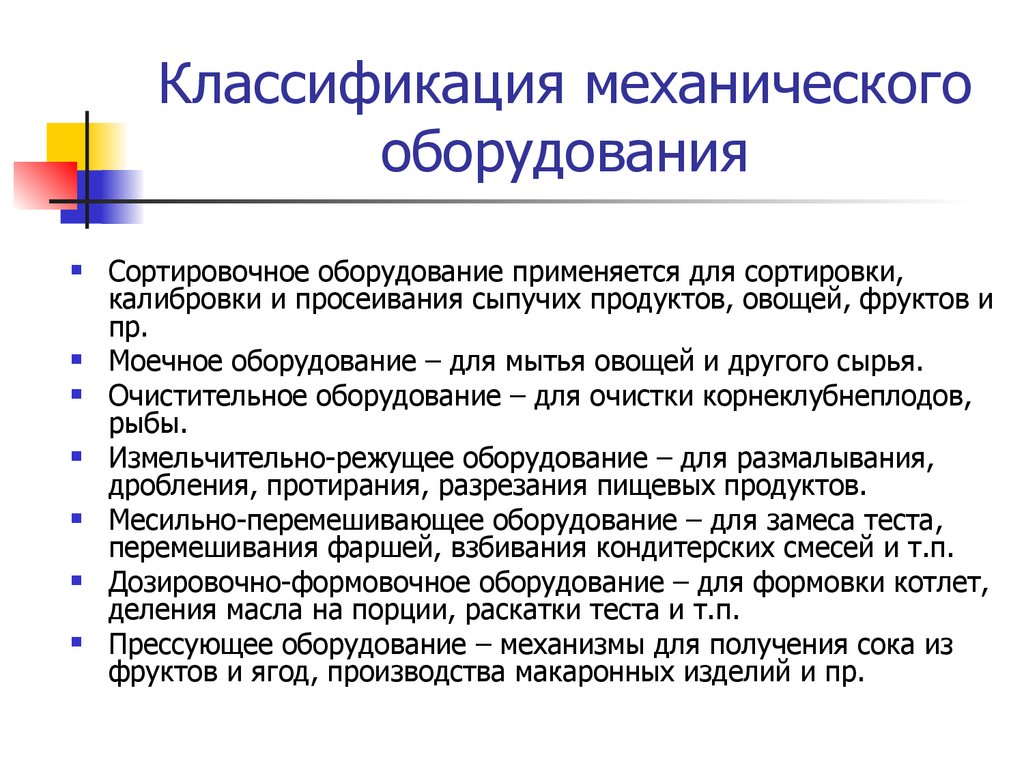 Понятие оборудование. Классификация механического оборудования. Классификация механических аппаратов. Классификация режущего оборудования. Классификация механического оборудования таблица.