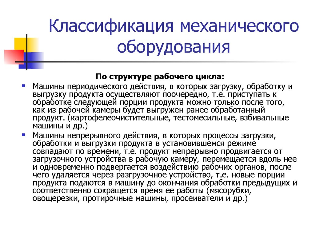 Оборудование пищевых производств. Основные понятия (лекция 2) - презентация  онлайн