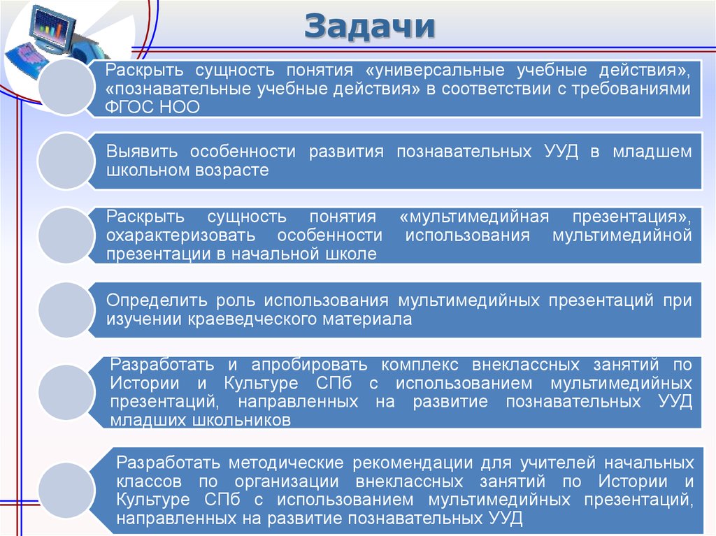 Учебные действия сущность. УУД внеурочного занятия. 5. Раскройте сущность понятия «универсальные учебные действия».