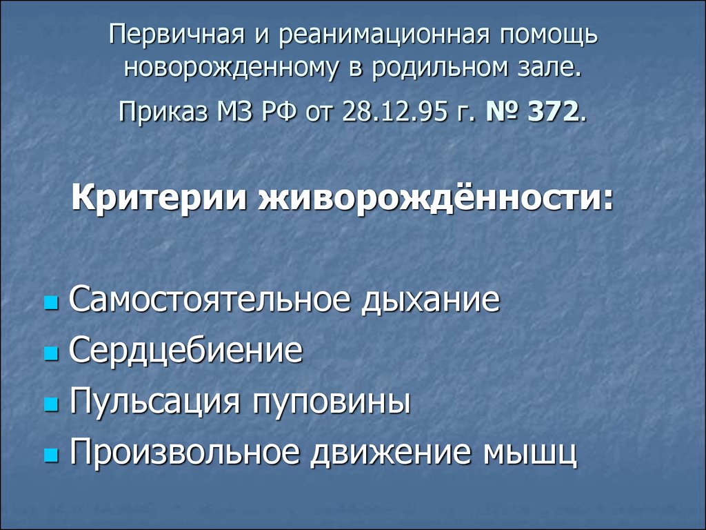 Карта первичной реанимационной помощи новорожденному в родильном зале